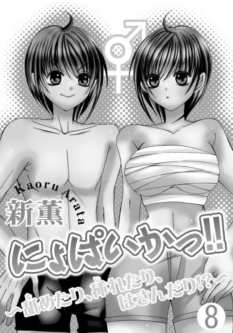 nyopaika-!!～nametari, iretari、hasandari 3