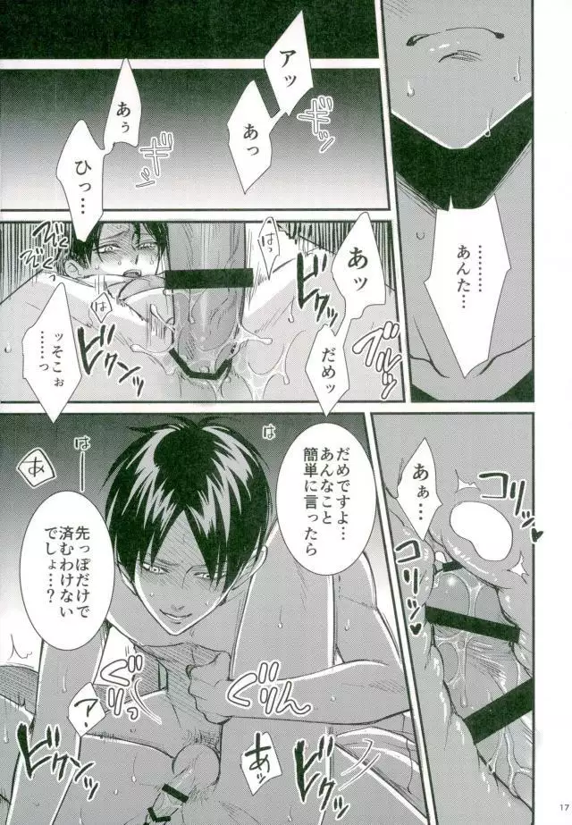 Shingeki no Kyojin - Jack-in