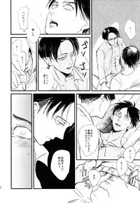 [De-C] (Biverly)] Heichou to Ore (Shingeki no Kyojin)