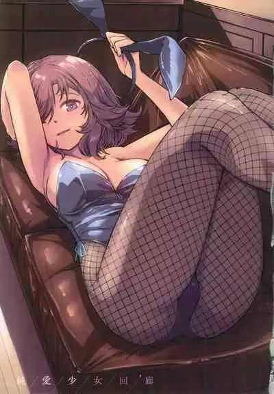 [YU] Junnai Shoujo Kairou [Chinese]