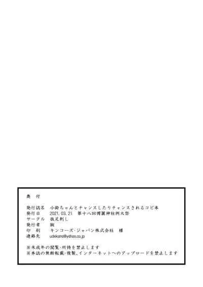 Kosuzu-chan to Chance shitari Chance sareru Copy Hon