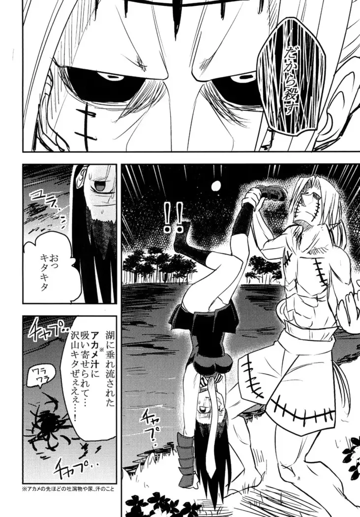 Akame no Hara!