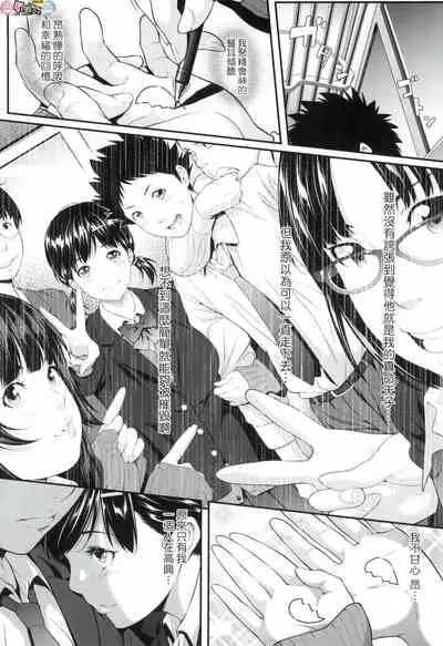 Tooi Kimi ni, Boku wa Todokanai（中国翻译）chinese