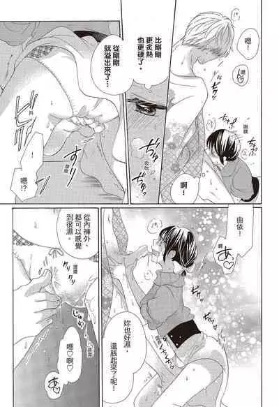 宅女愛上肉食紳士~絕頂!大叔級的神技~ 3