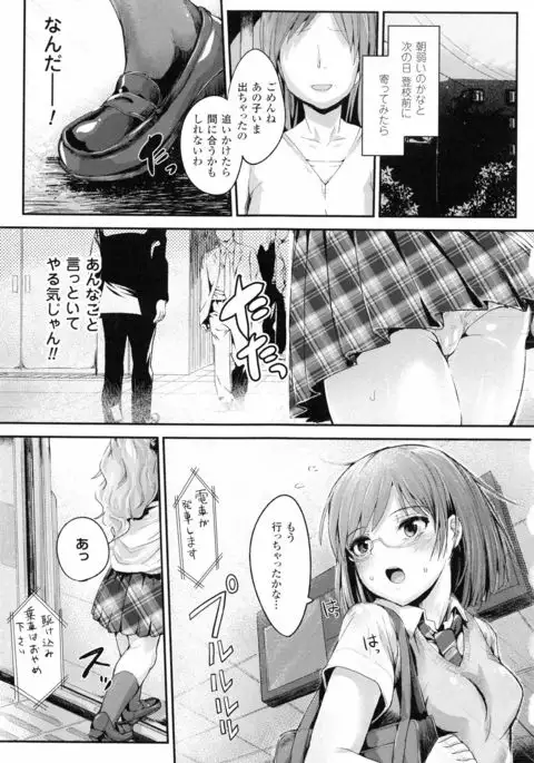 Dokidoki Seieki Bokin ~Joshikousei to Kozukuri dekiru Sekai~