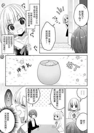 koisuru tsurupeta joshi wa shōsetsuka no o nīchan o otoshitai! | 飞机场女孩想让小说家哥哥坠入爱河！ 1