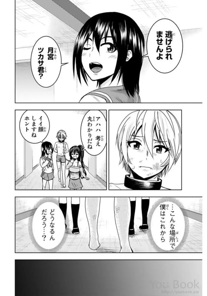 Mina-sama no Omocha desu Vol.01