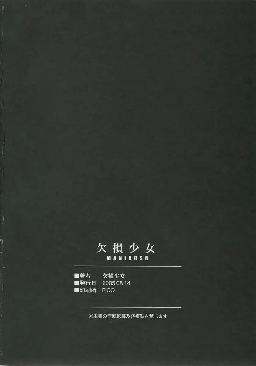 Kesson Shoujo Maniacs 06