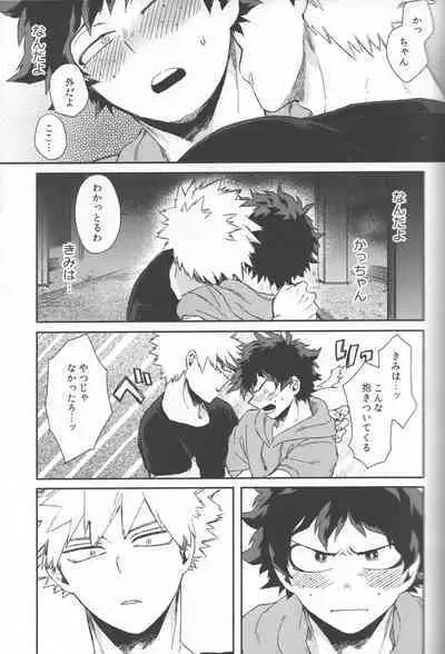 Shoshinsha-tachi no Honki to Honne