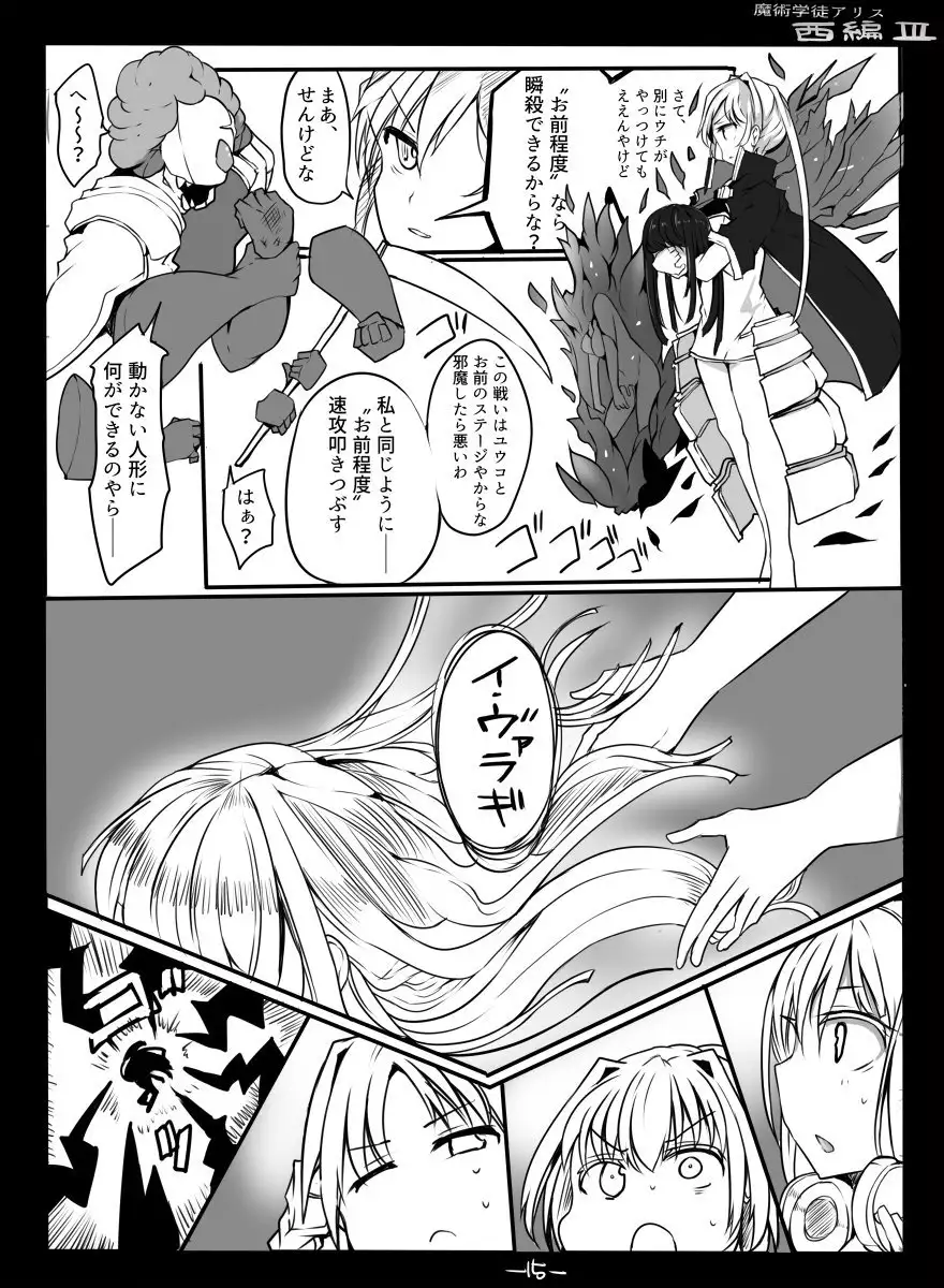 Majutsu Gakuto Alice -West- 3