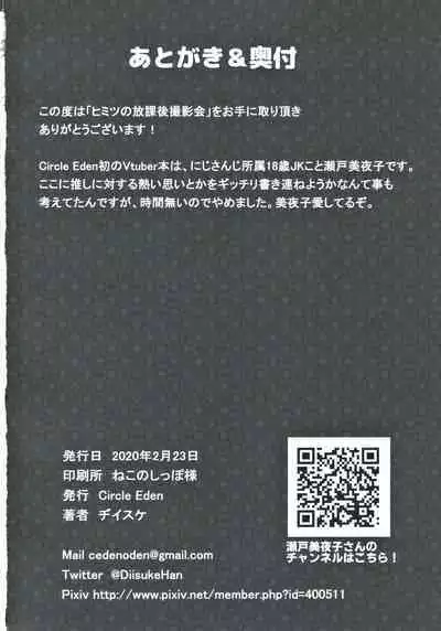 Himitsu no Houkago Satsueikai