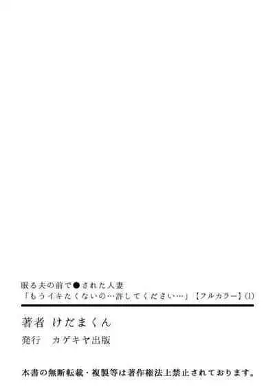 Nemuru Otto no Mae de Otosareta Hitozuma "Mou Ikitakunai no... Yurushite Kudasai..." 1 | A Married Woman Fucked In Front Of Her Sleeping Husband "I Don't Want To Cum Anymore... Please Forgive Me..." 1