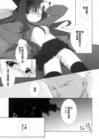 (CR35) [Hyoujooukoku (Minaduki Haruka)] Relation (Fate/stay night) [Chinese]