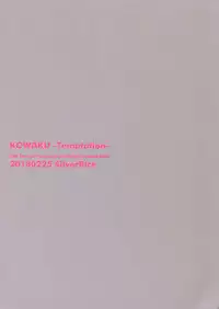 (Zenkuu no Hasha 5) [SilverRice (Sumeshi)] Kowaku -Temptation- (Granblue Fantasy)