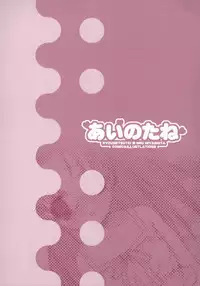 (C67) [Kyougetsutei (Miyashita Miki)] Ai no tane (Maburaho)