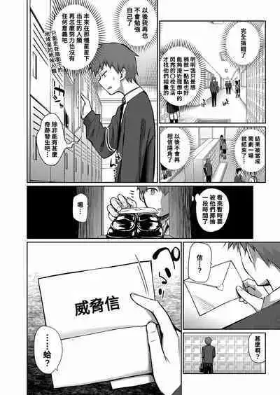 Tasukete! Jimiko ni Okasaremasu!