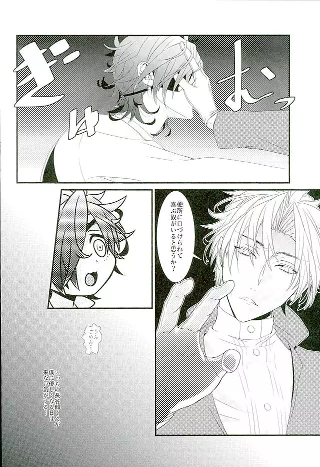 Futafuri Me no Hasebe-kun