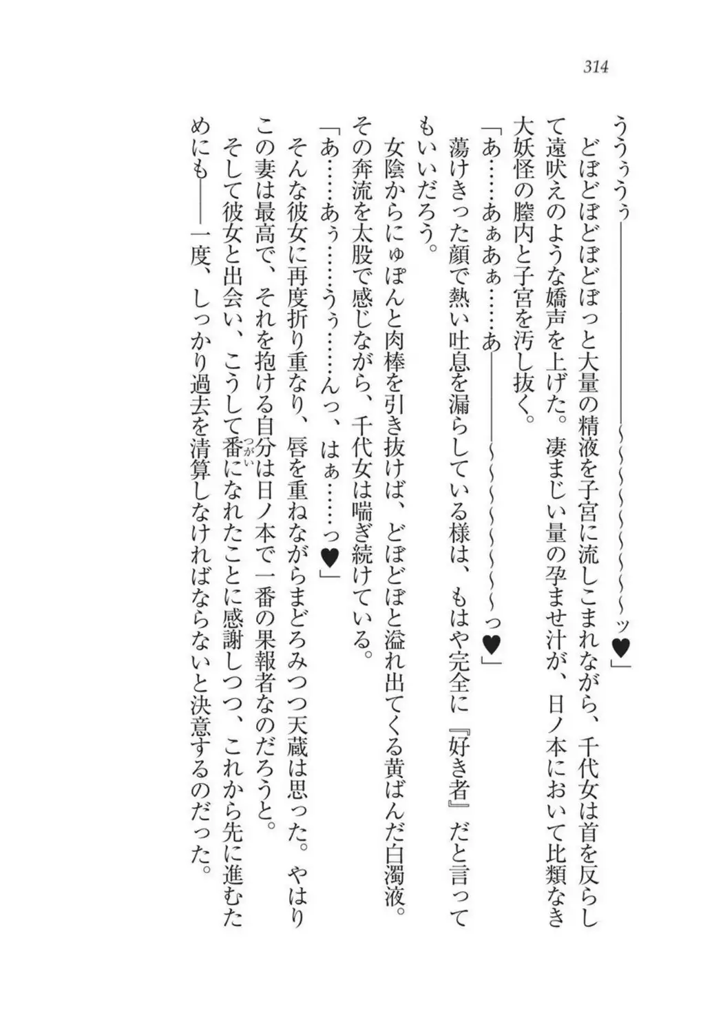 Sengoku Youko Kitan Mononoke Miko to Takeda no Shinobi