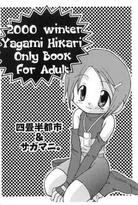 (C59) [Sagamani., Yojouhan Toshi (Sagami Inumaru, Sawatari Hitoshi)] Sweet Spot (Digimon Adventure)