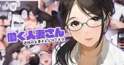 [Sakura no Tomoru Hi e] Kinjo no Hitozuma-san "Keiko-san" [Chinese]