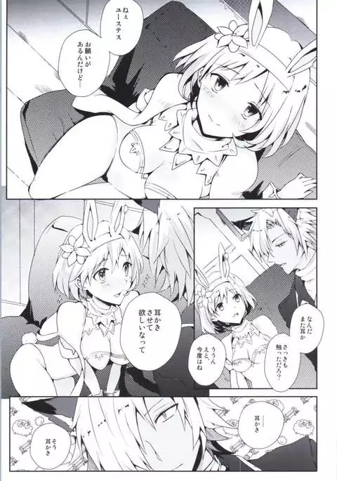 Djeeta to Mimikaki Play