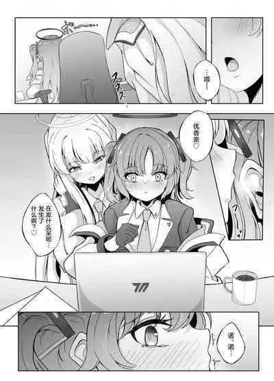 Kyou wa Watashi ga Touban desuu! | 今天是我值班哦!