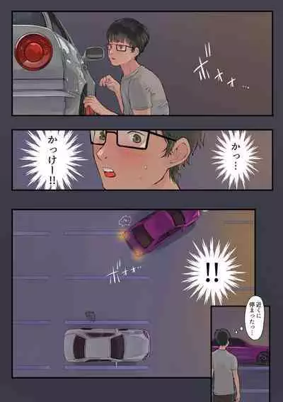 オタク、走り屋ギャル×2に童貞を食べられる