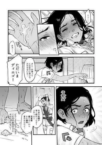 【DL版】Quiero hacerte mía.