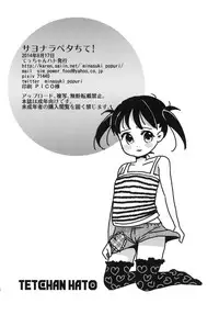 (C86) [Tetchan Hato (Minasuki Popuri)] Sayonara Peta Chite! [Chinese] [脸肿汉化组]