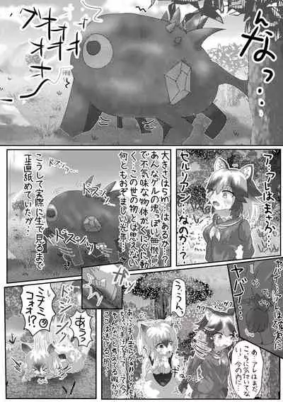Change the brilliance! !! Kemono Friends TSF Joint