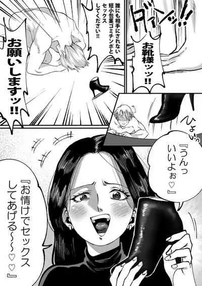 Ikemen Macho nanoni Sochin dakara Kutsu Feti Maso ni Sarechatta