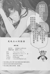 (C91) [Ryuuryokukakou. (Ryokuchaism)] Oishii Okashi no Okaeshi ni (Granblue Fantasy) [Chinese] [朔夜汉化]