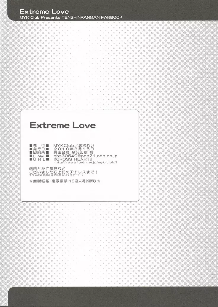 Extreme Love
