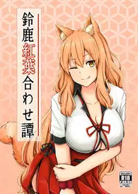 [Momijiden (Den)] Suzuka Momiji Awase Tan (Fate/Grand Order) [Digital]