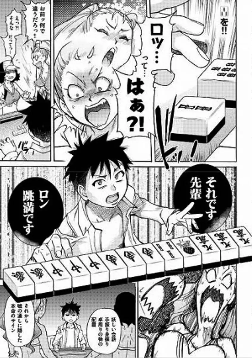 Pisu Hame! Chapter 9