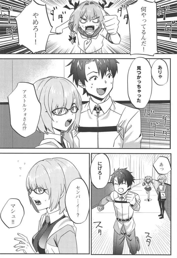 Jeanne Alter to Futari no Astolfo