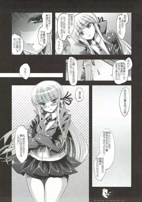 Kirigiri Route Kouryakuchuu