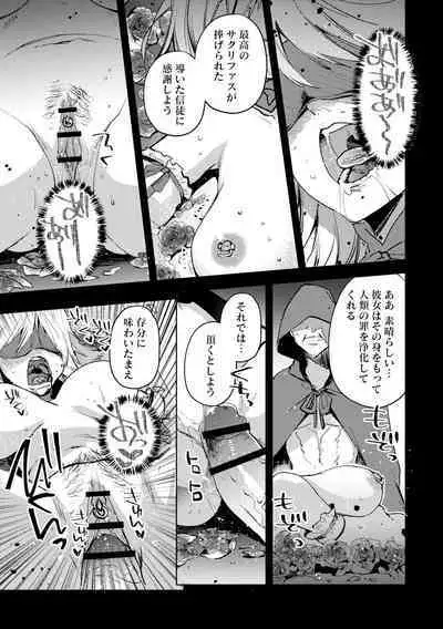 Tsumi to Batsu no Kyuusai ni Sasagu