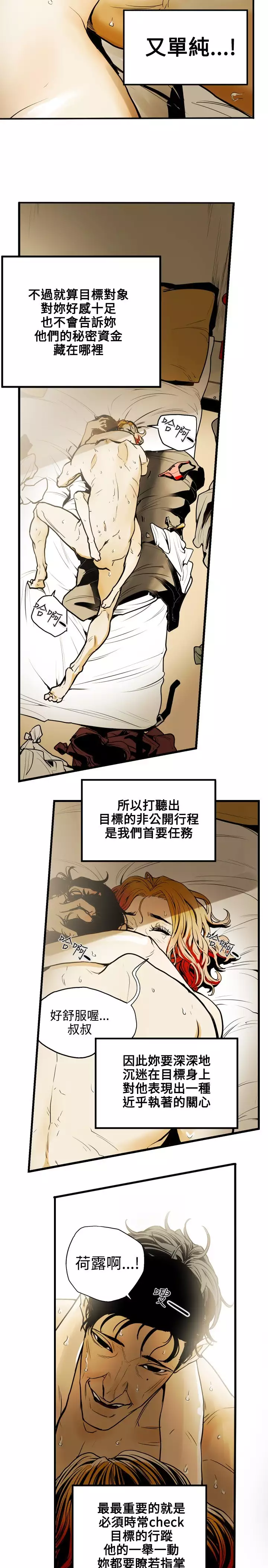 Honey trap 甜蜜陷阱 ch.8~20 中文