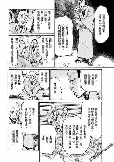 [Hazuki Kaoru] Tenpou Momoiro Suikoden 4 [Chinese] [青文出版]