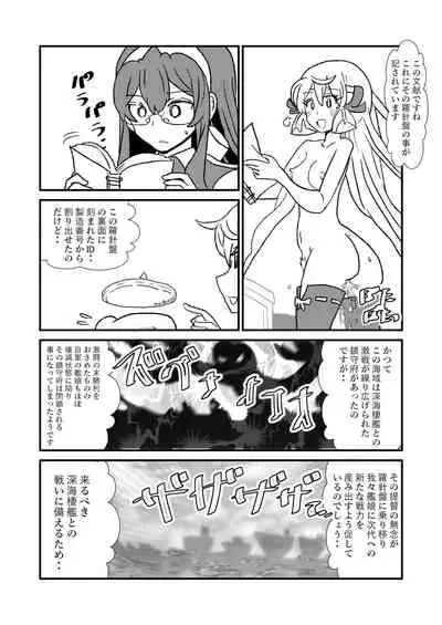 Ze~ttai? Teitoku to Rashinban Chinjufu
