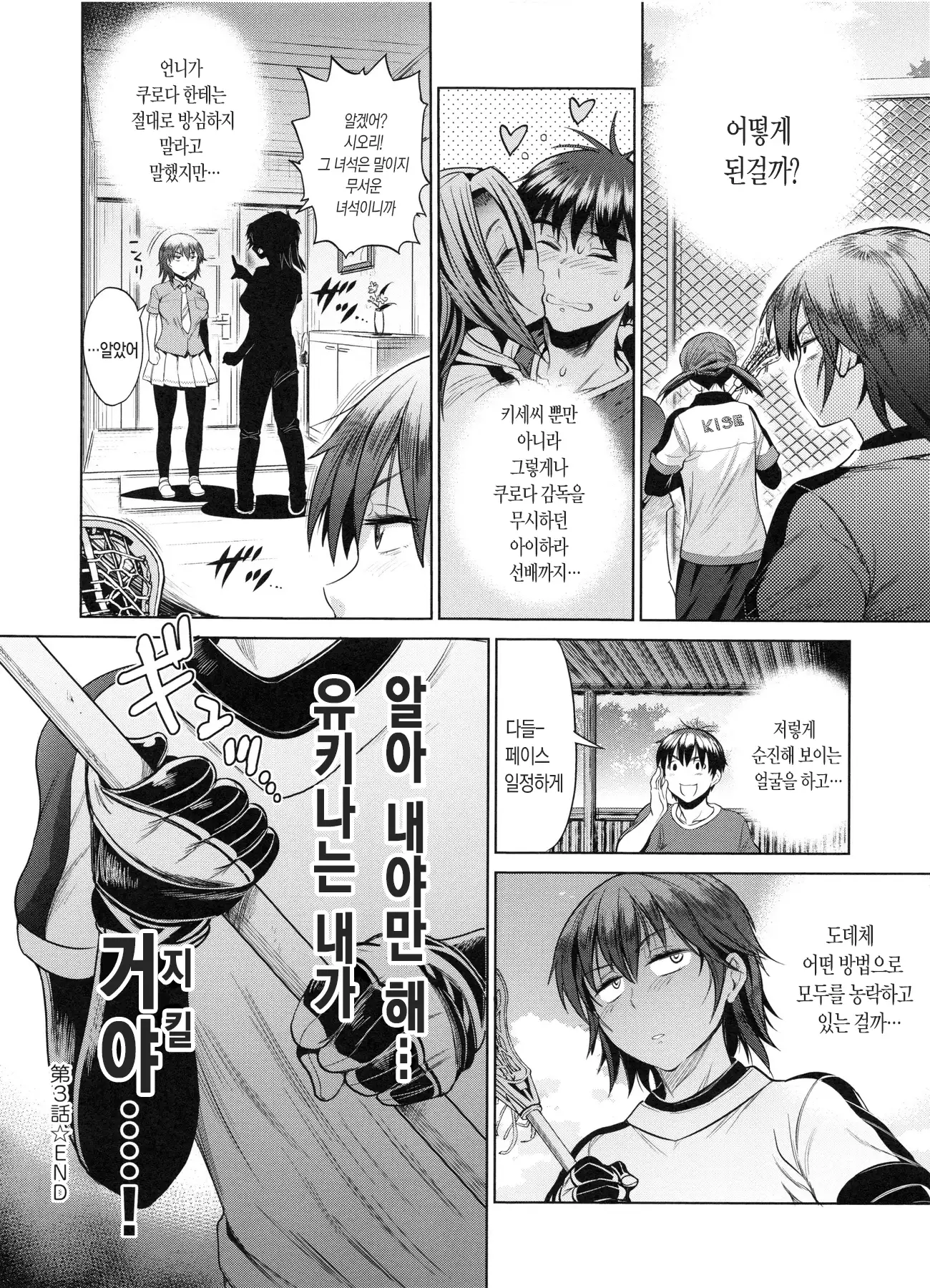 Joshi Luck! 2 Years Later Ch. 0-3