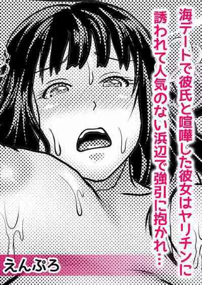 痴漢にスカートのナカをいやらしく触られトロけ堕ちる私~「知らない人の手でイカされちゃうっ…!」【分冊版】 1-2話