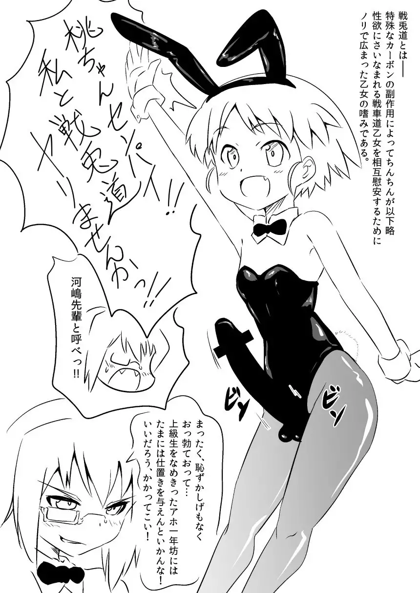 Senbadou, Tsuzuitemasu!