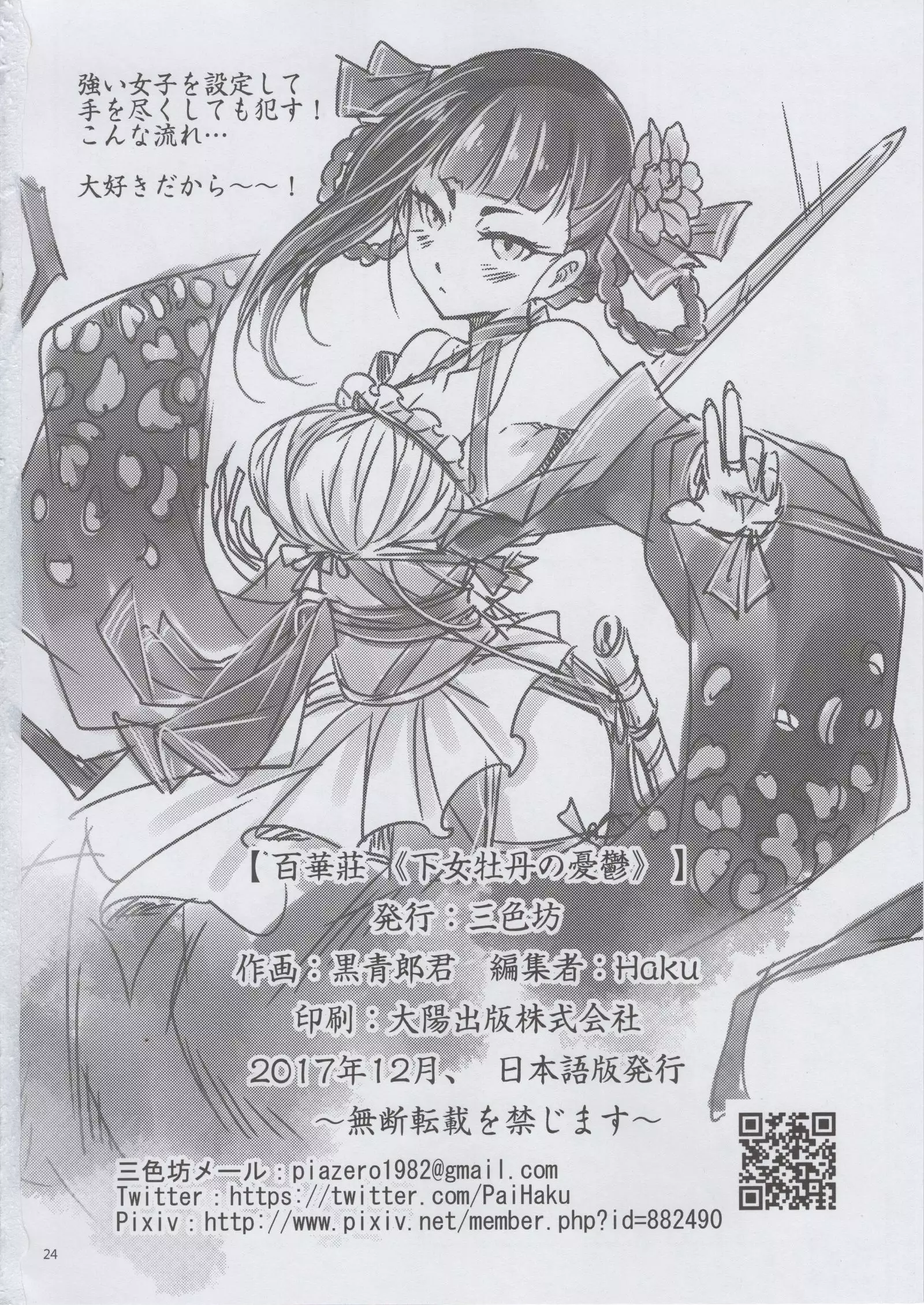 Hyakkasou <<Gejo Botan no Yuuutsu>>