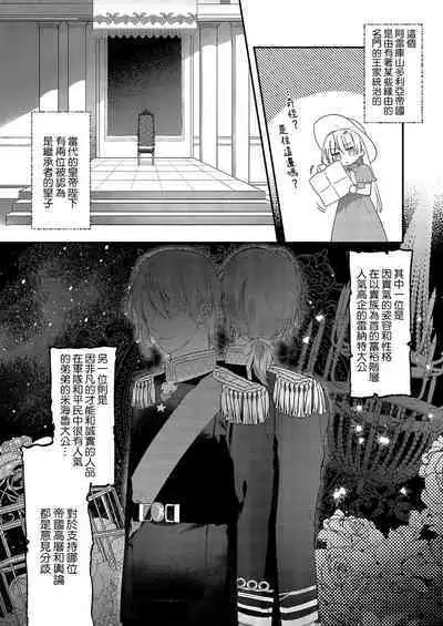 Melt me with your love,Maria. | 以愛將我融化~即日求婚!?但是能一直都溺愛我嗎?皇子殿下 1-2