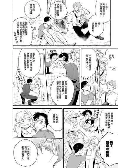 Rumspringa no Joukei | 徘徊期少年 Ch. 1-5