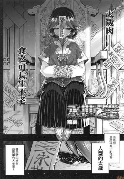 [Kokusei Roukun] Eiseiruten [Chinese] [Decensored]