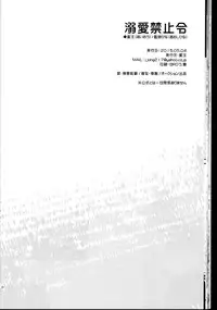 (SUPER24) [Aiou (Aoshi Hina)] Dekiai Kinshirei (Owari no Seraph) [Chinese]