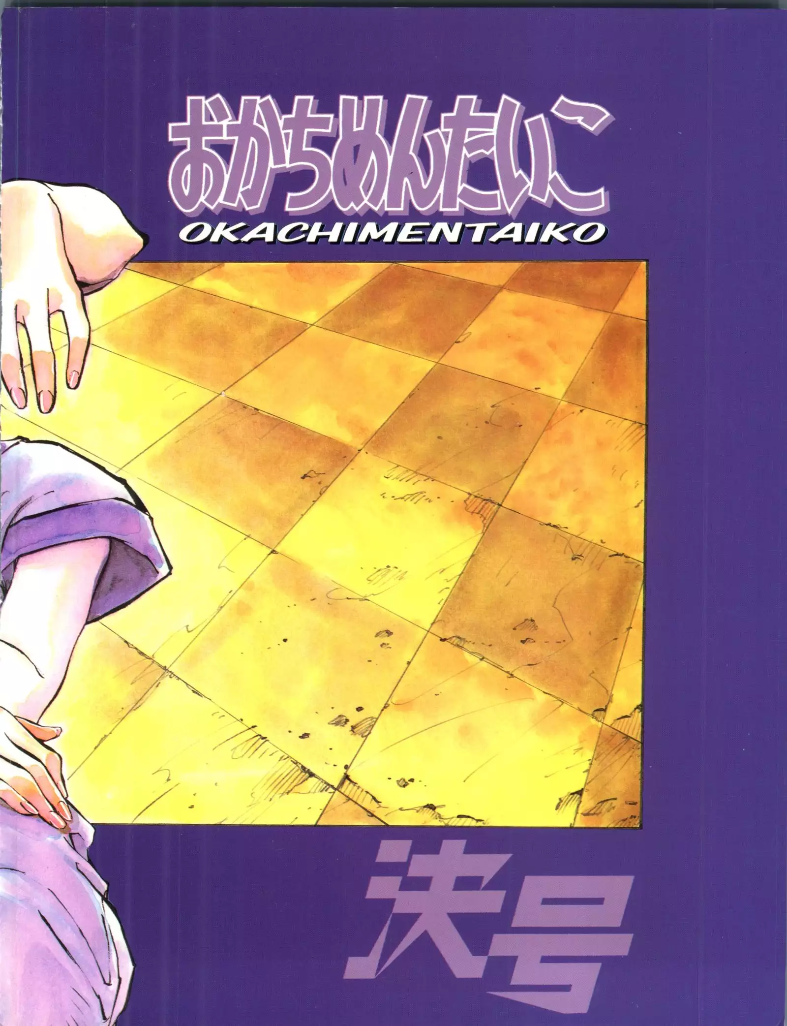 Okachimentaiko Key-gou